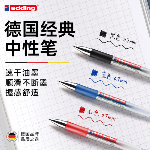 【经典中性笔】德国edding闪光笔