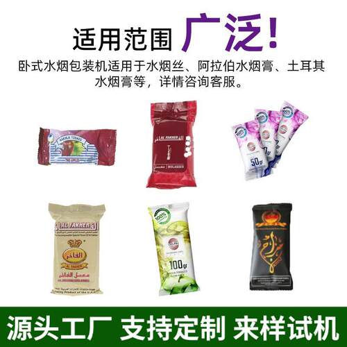 立式高速烟水包口装机耳其水烟膏封机阿拉伯土水烟膏背封袋包装机