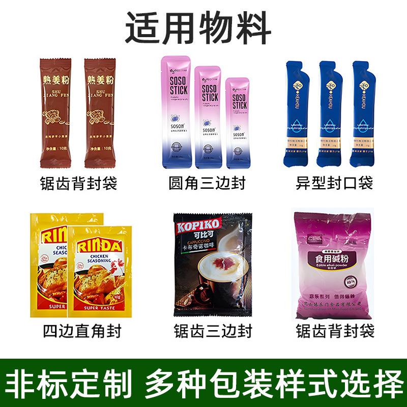 定制圆角粉末装机机 异形袋速溶粉饮料粉包装 咖啡奶茶粉包包装机