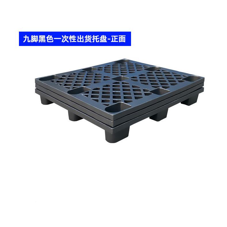 一次性定制潮色网格九脚PBI塑料卡板货柜出货托盘叉车板防网格托