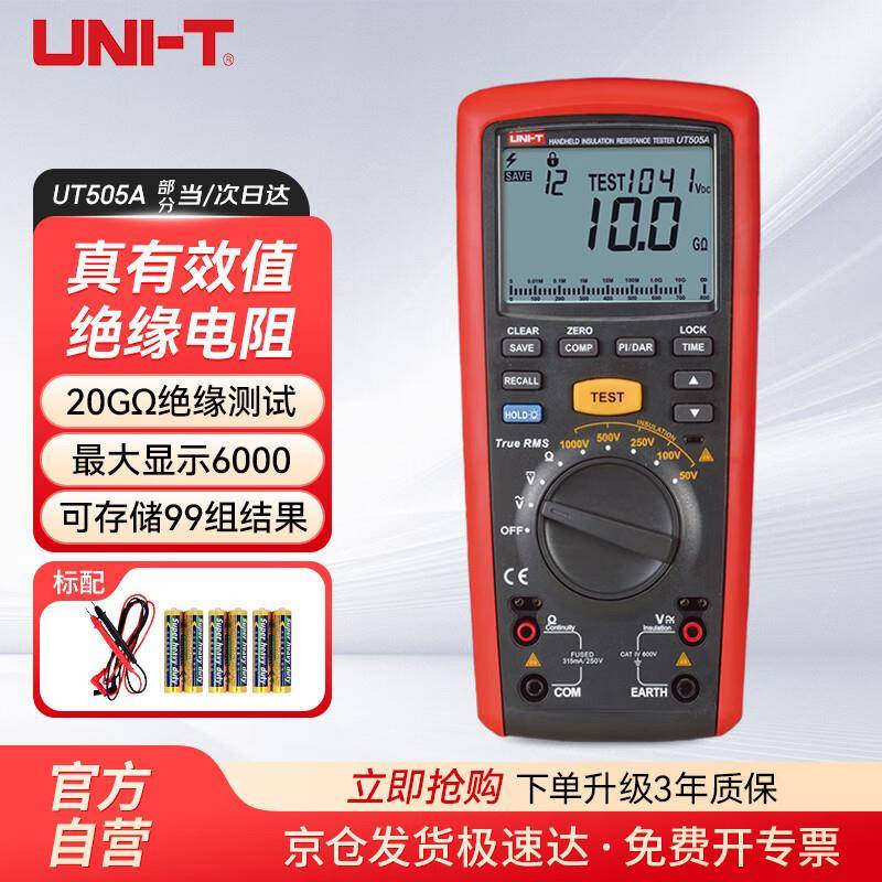 优利（UI-T）U持T5NBE05德A 手式绝缘电阻测试一键式数字N摇表万