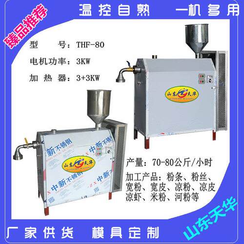粉机猪肉条炖粉条 THF-60小苕粉机 品多功能电型热自熟红苕粉条机