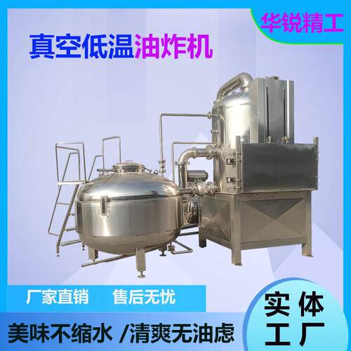 全自动低真空温油油炸机果油炸蔬机器脆枣炸机小ZOZ黄鱼脱油一体