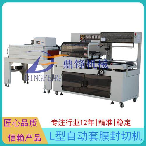 广源头厂家自动L机型封切收缩医药食品州全五金套膜包装机