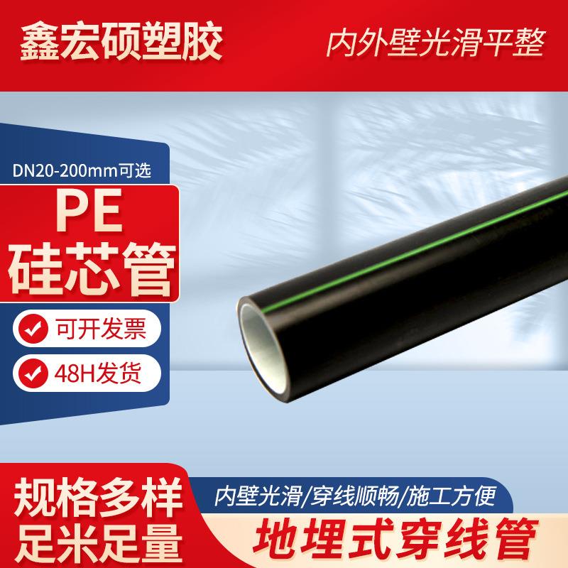 高密铺度电pe硅芯管32/40 铁路光电缆设699电线缆保护管11地0埋管