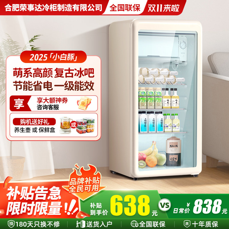 复古冰吧家用小型冷藏柜饮料展示柜高颜值保鲜柜透明一级能效静音
