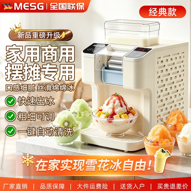 MESG商用全自动雪花冰机一键清洗图片