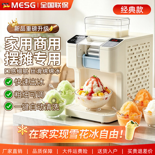 MESG商用全自动雪花冰机一键清洗