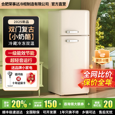 复古冰箱新品上市一级能效