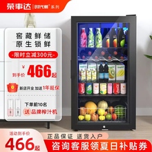 荣事达时代潮冰吧家用小型冷藏柜茶叶饮料保鲜红酒柜透明冰箱