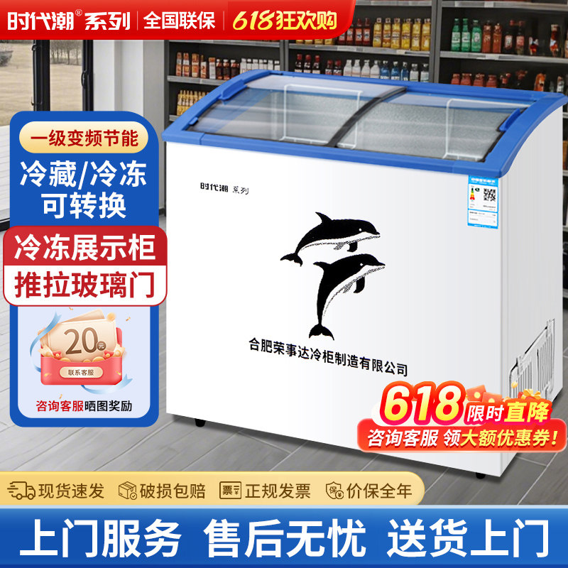 时代潮雪糕柜展示柜冰柜玻璃门大容量圆弧柜冷藏冷冻商用卧式冷柜
