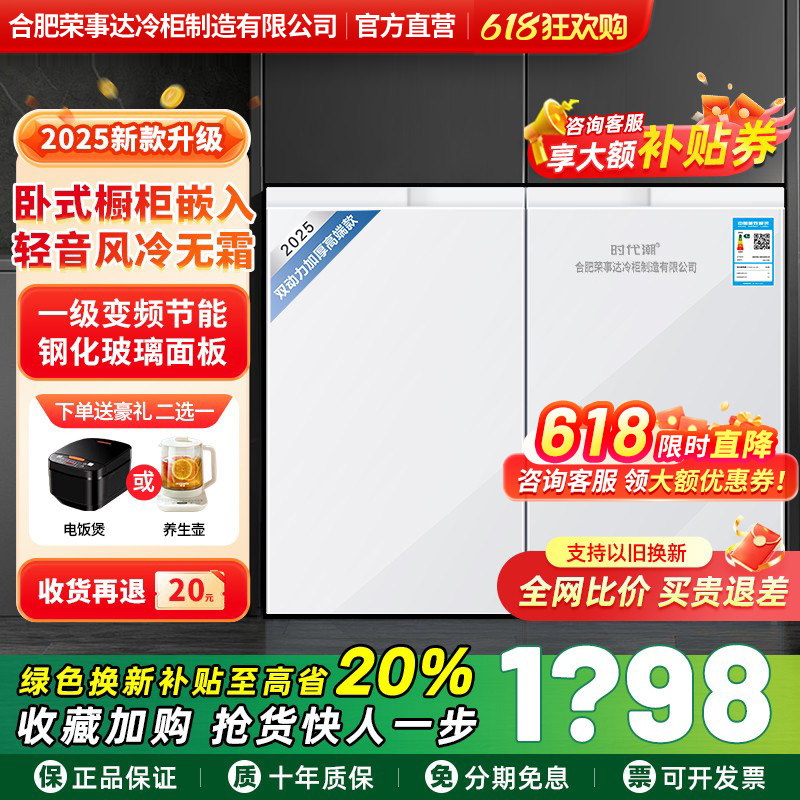 卧式冰箱家用台下嵌入式厨下矮冰箱风冷无霜一级能效双温轻音节能