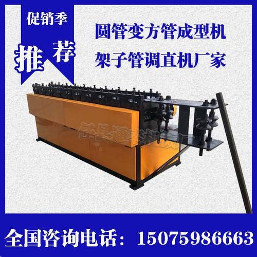 厂家直销管 圆改变方管压机 租赁废滚圆管TT-48方管机 架子管压扁