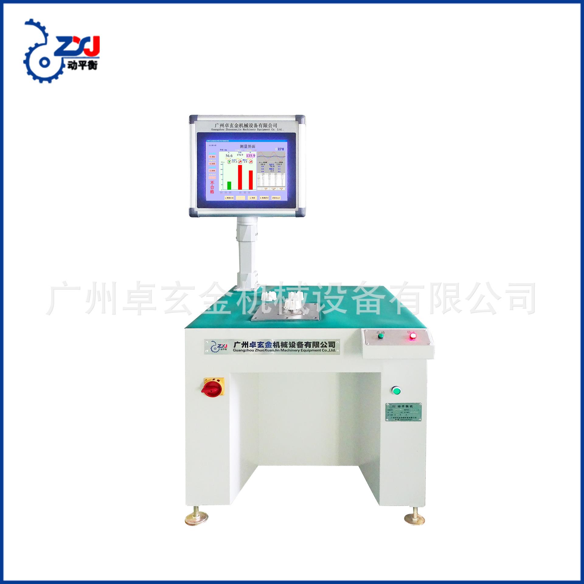 YD-0.25DW测小轮 风动平衡机检设备 叶轮立式YD-0.5DW平衡机