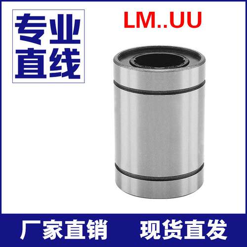 直线轴承L M欧标LME 5 6 8  10 1加216 20 253LM50UU【0 UU长LUU