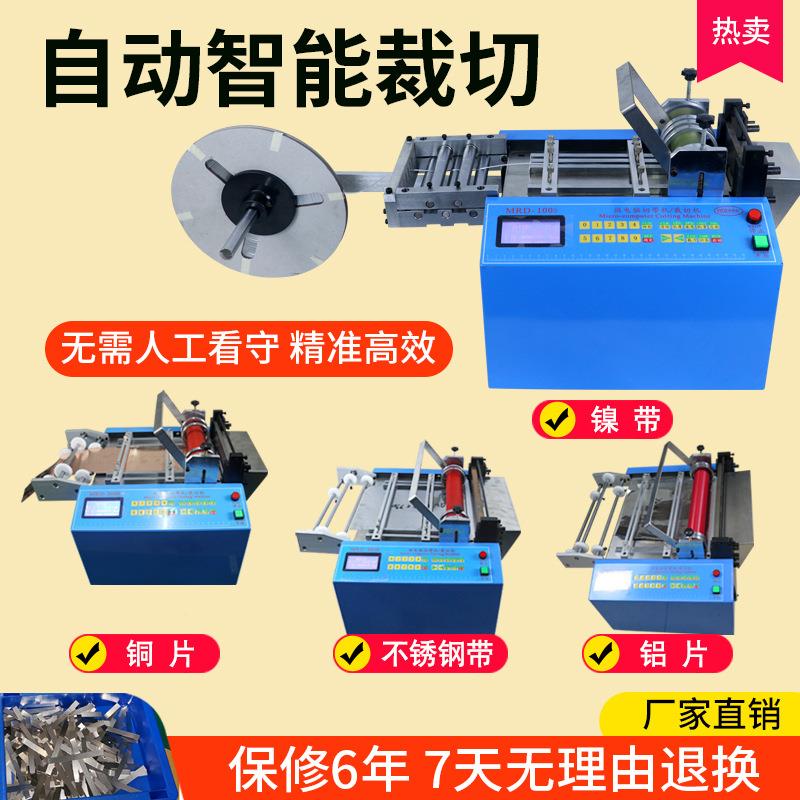 不锈钢横带切机塑钢打剪包带MRD-100S裁切机铜铁线裁机全自钢丝绳