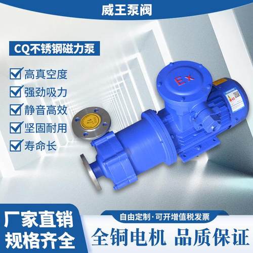 厂家直销优质泄CQ型不锈钢腐磁力驱动泵JUG50Q-25，无C漏 耐蚀磁