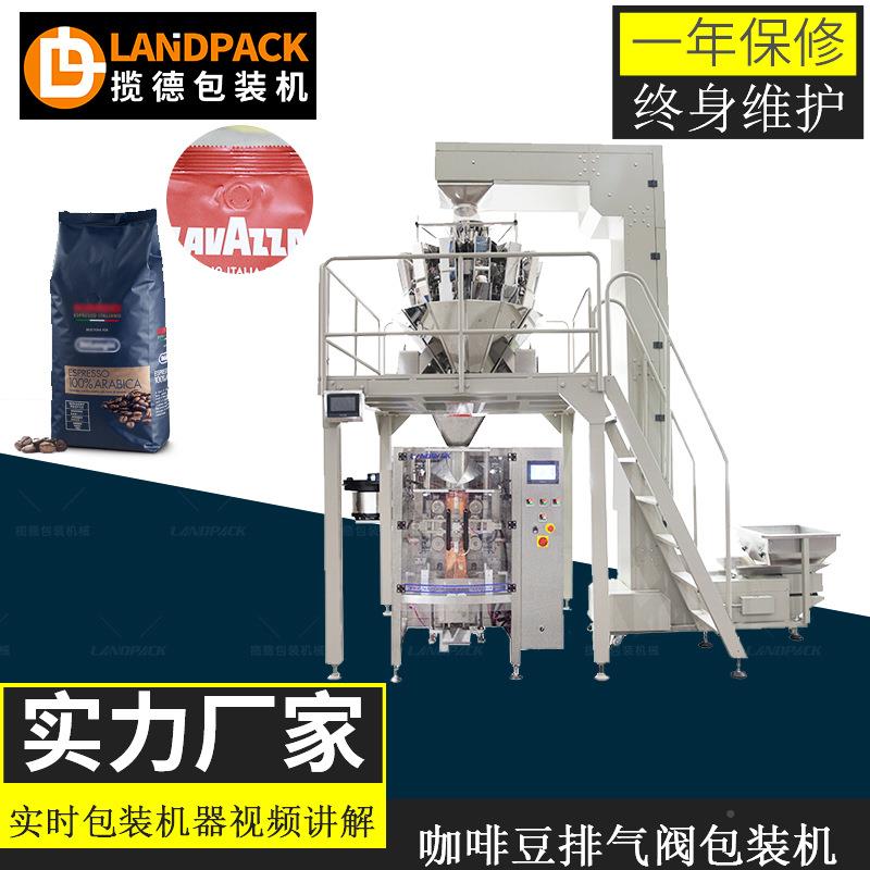 咖啡Land pac装机 全自动十四膜头秤计量豆透气阀卷咖包啡 立式颗