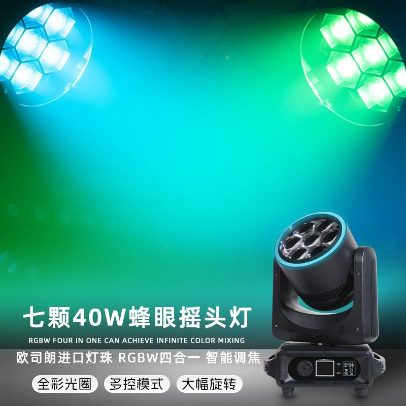 740W蜂眼摇头灯调染焦点控色灯RH-R740S染灯渲全彩舞颗台射灯酒吧