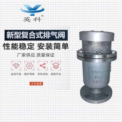 复合式排气全新自动304锈钢法兰耐腐蚀不双向国标型快速C阀ARX-16