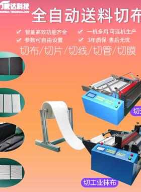 MRD-600S背仔胶布导电胶裁剪机全自动防水布无纺布切脑布机牛布电