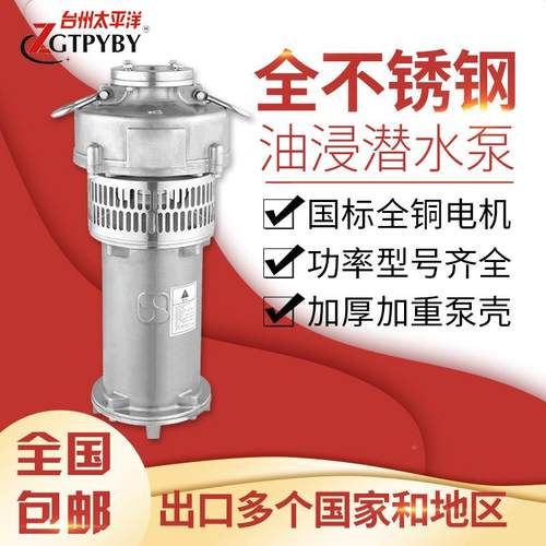 qyf0不锈潜水泵34腐油浸泵2防寸海钢水专用泵厂家FJI直销不锈钢泵