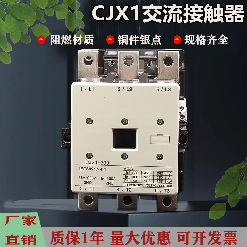 交流接触器CJX1-110/140/170/250/300/22 3TF50/51/52/53/54/55