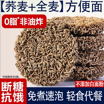 全麦乔纯荞麦面条无糖0脂肪减低肥糖尿饼人专用粗粮孕妇控糖主食