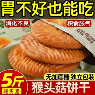 休闲食品猴头菇饼干养小吃胃大全各种美食官方旗舰店零食整箱批发