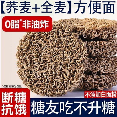 全麦乔纯荞麦面条无糖0脂肪减低肥糖尿病人专用粗粮孕妇控糖主食