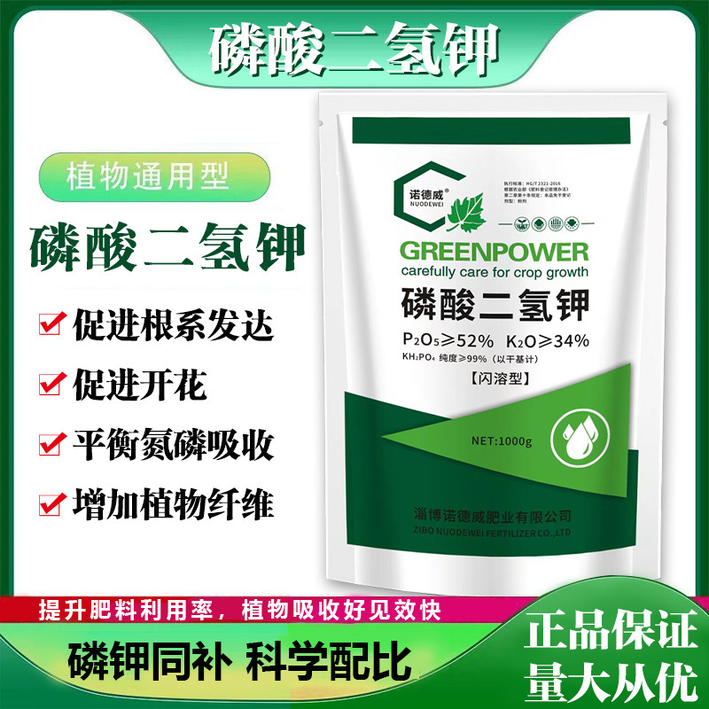 磷酸二氢钾叶面肥植物通用磷钾促生根促花促果着色增甜花卉农用肥