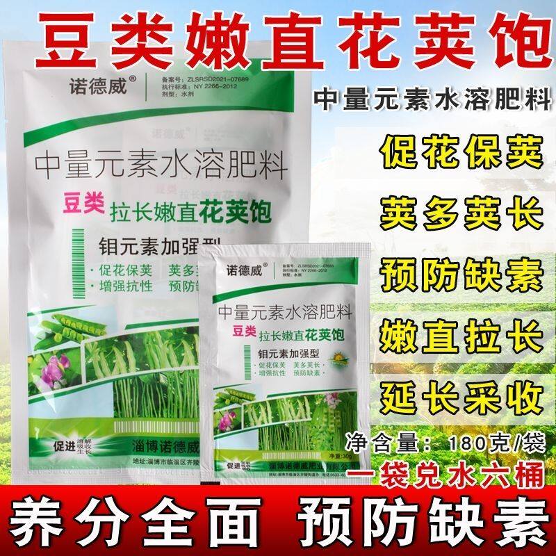豆类专用拉长嫩直花荚饱促花促果拉直增长豆类通用防早衰
