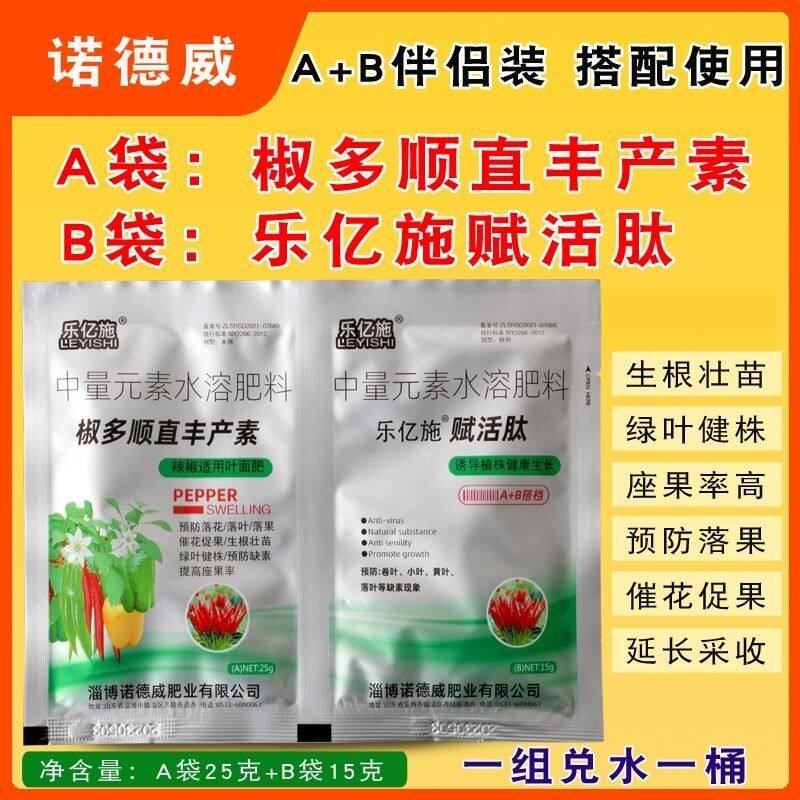 辣椒专用椒多顺直丰产素快速膨果拉直生根壮颗促花促果防三落
