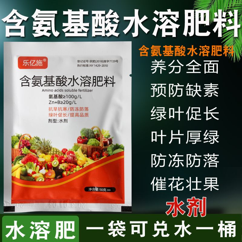 氨基酸水溶肥通用叶面肥硼锌肥绿叶壮颗坐果膨果着色防缺素落果