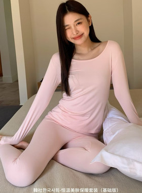 韩社恒温纯色无痕美肤衣保暖内衣套装自发热打底秋衣秋裤修身显瘦