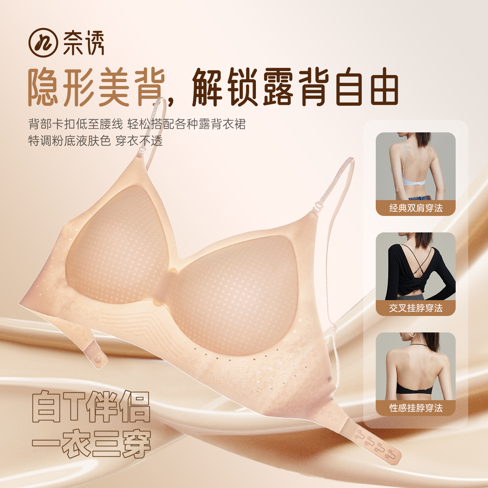 奈诱同款隐形粉底液闪光肩带内衣