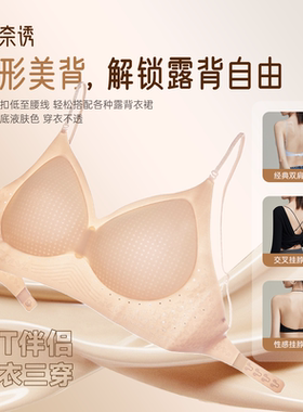 奈诱同款隐形粉底液闪光肩带内衣女U美背露背冰皮凉感固定杯文胸