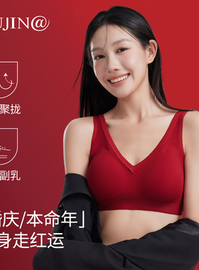 本命年好运大红色背心式文胸套装聚拢收副乳蕾丝边内衣内裤礼盒装