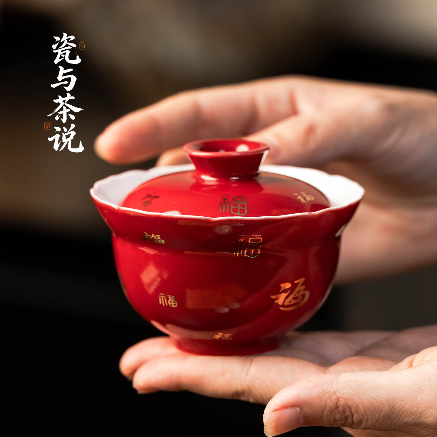 红色陶瓷盖碗福字新中式茶具结婚敬茶碗中国风春节茶具郎红喜庆,餐饮具,盖碗,淘宝优惠券,粉丝福利购,淘宝优惠卷