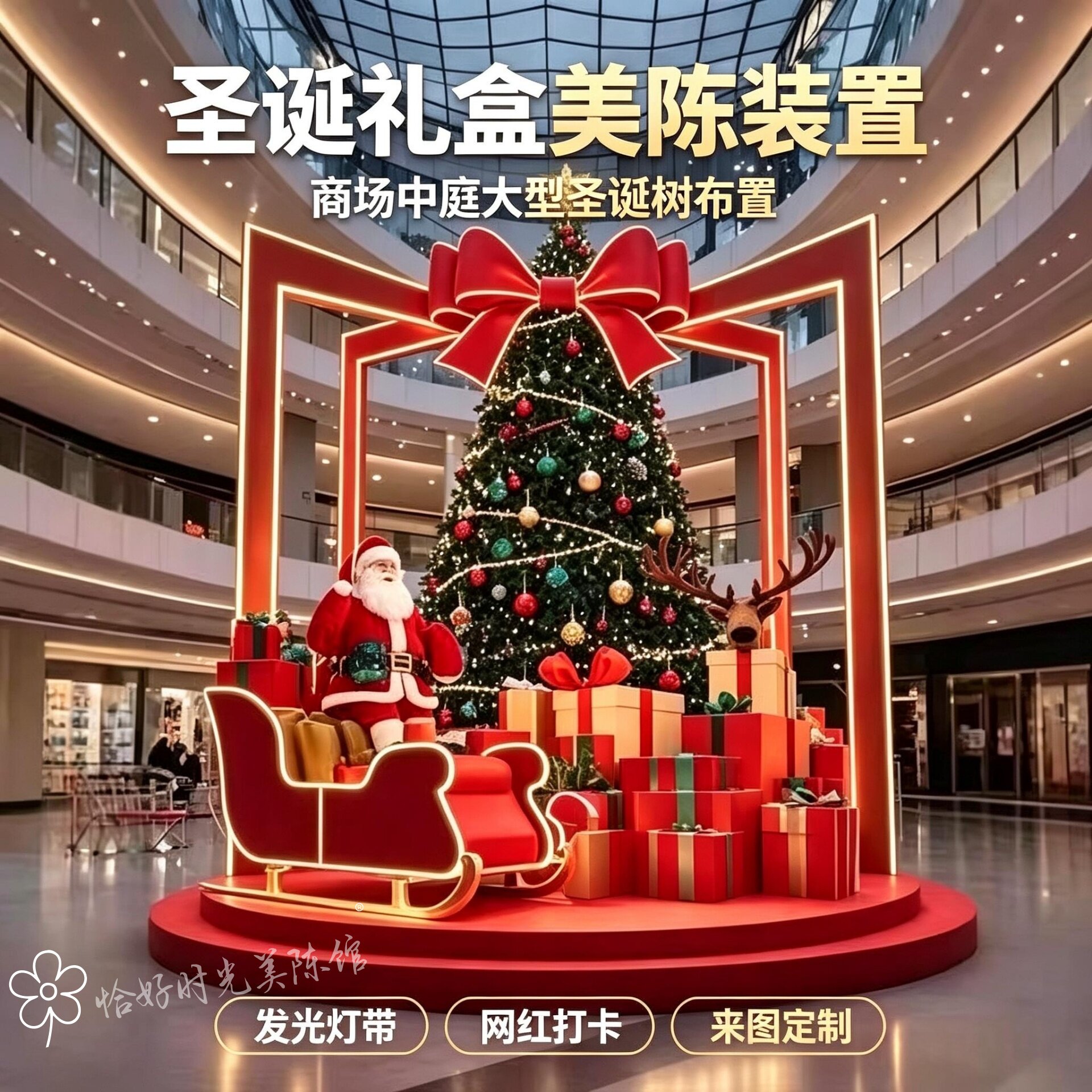 圣诞节美陈摆件圣诞树雪橇圣诞老人礼物盒堆头商场酒店大堂布置