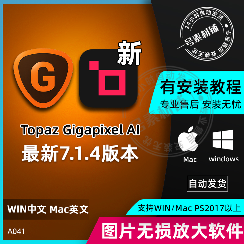 Topaz Gigapixel AI 7.1.4 中文版AI智能图片无损放大模糊变清晰