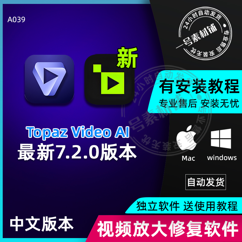 TopazVideoAi7.2.0pro中文版