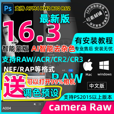 cameraraw16.3插件 acr插件16.2新版PS Camera Raw16安装插件A7C2