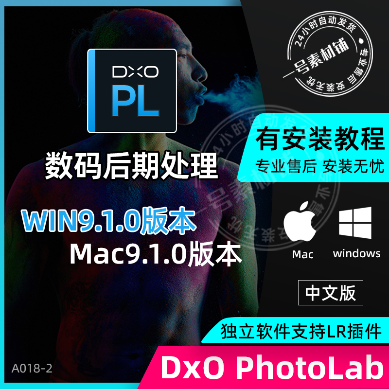 DxOPhotoLab9.1.0中文版