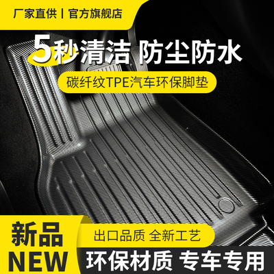 专用阿维塔07阿维塔11碳纤纹脚垫