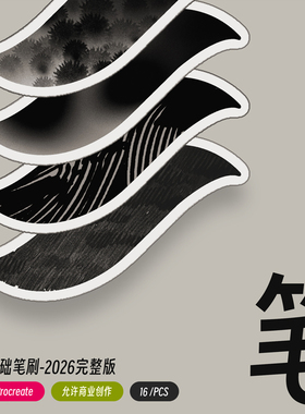 海怪笔刷 2026完整版  procreate