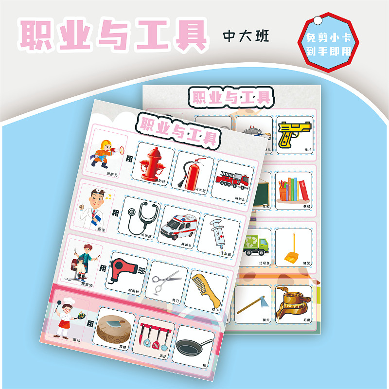 职业与工具场所中大班儿童区域材料教学儿童益智桌面教具亲子卡片