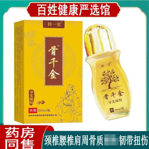 桂一堂骨千金导光凝胶颈