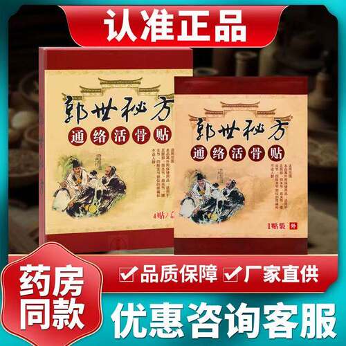 香当俏通络活骨贴贵州特