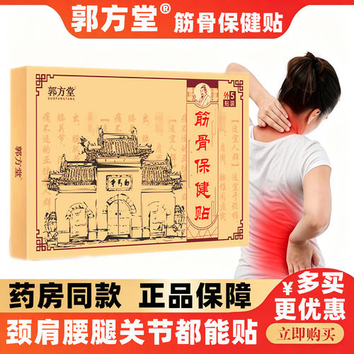 洛阳郭方堂筋骨贴腰椎关